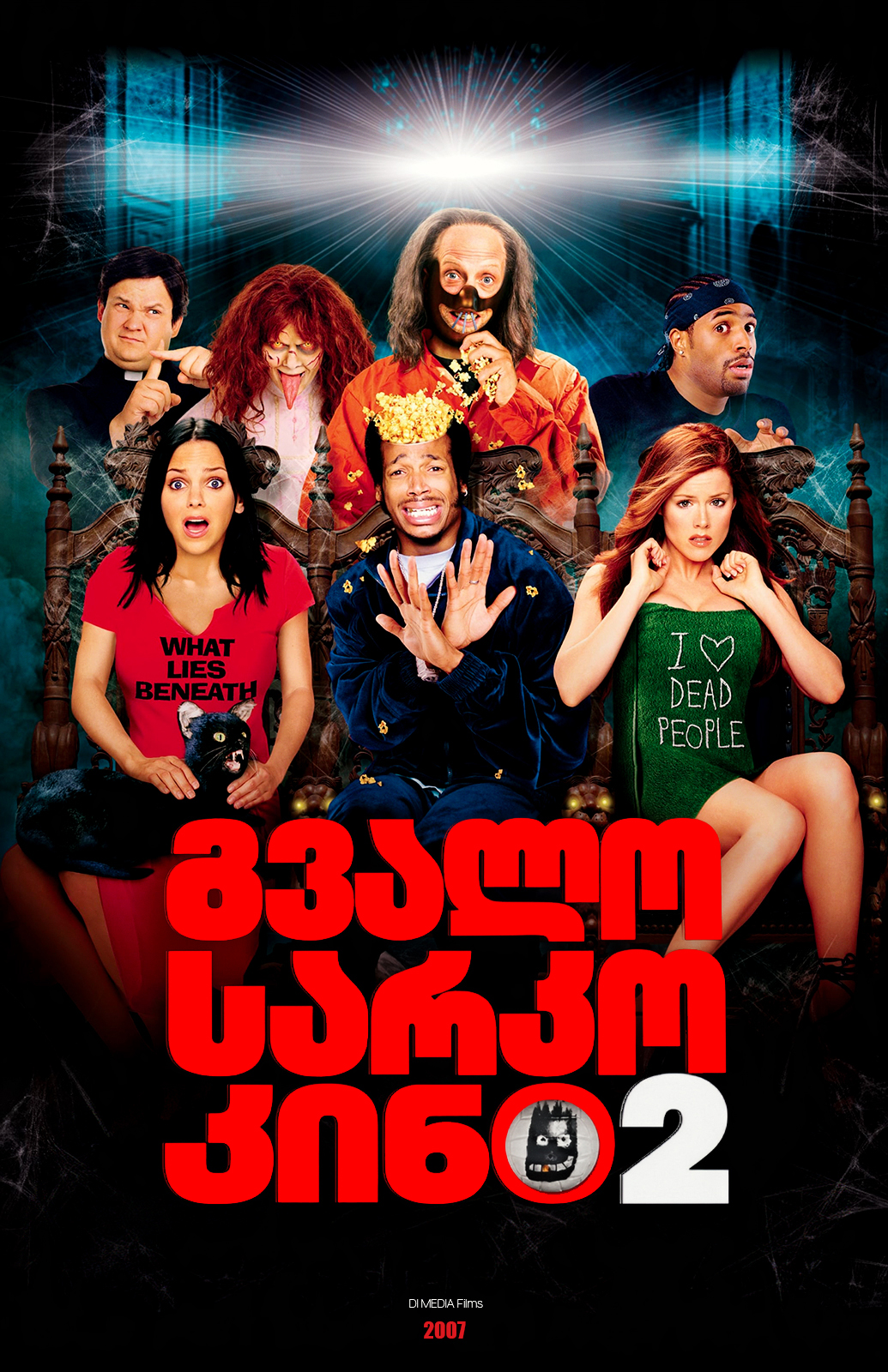 გვალო სარკო კინო 2 poster