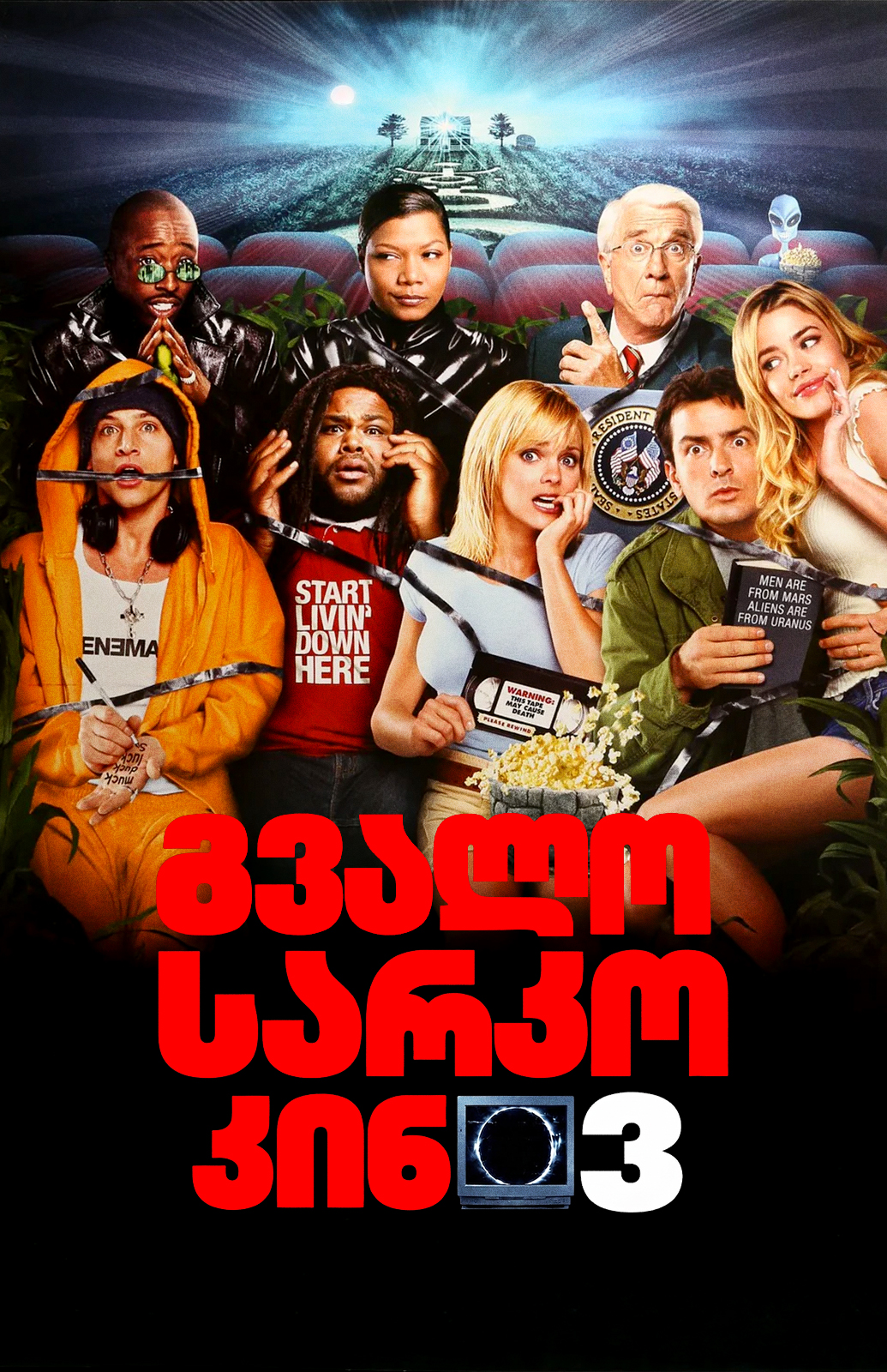 გვალო სარკო კინო 3 poster