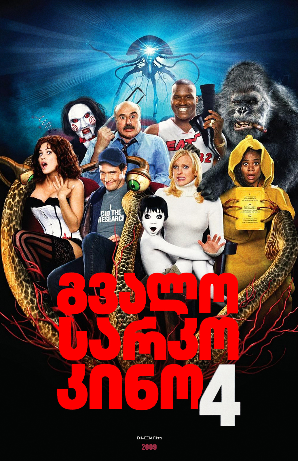 გვალო სარკო კინო 4 poster